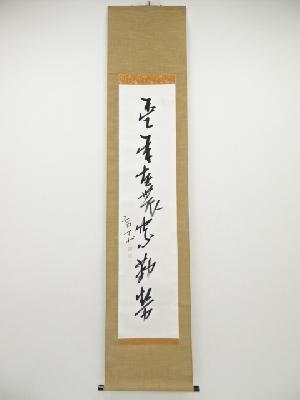 森盲天外筆　一行書　肉筆紙本掛軸（箱付）